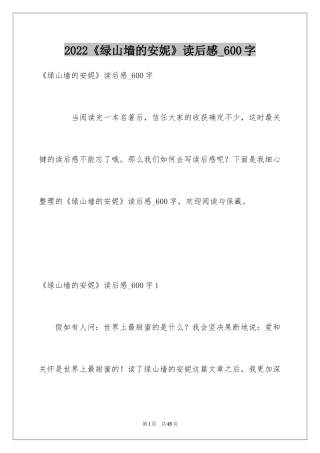 2024《绿山墙的安妮》读后感_600字