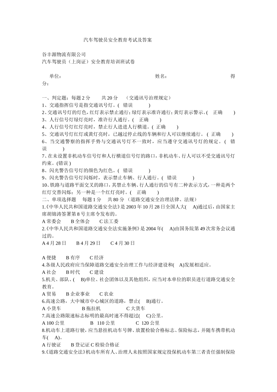 汽车驾驶员安全教育考试及答案_第1页
