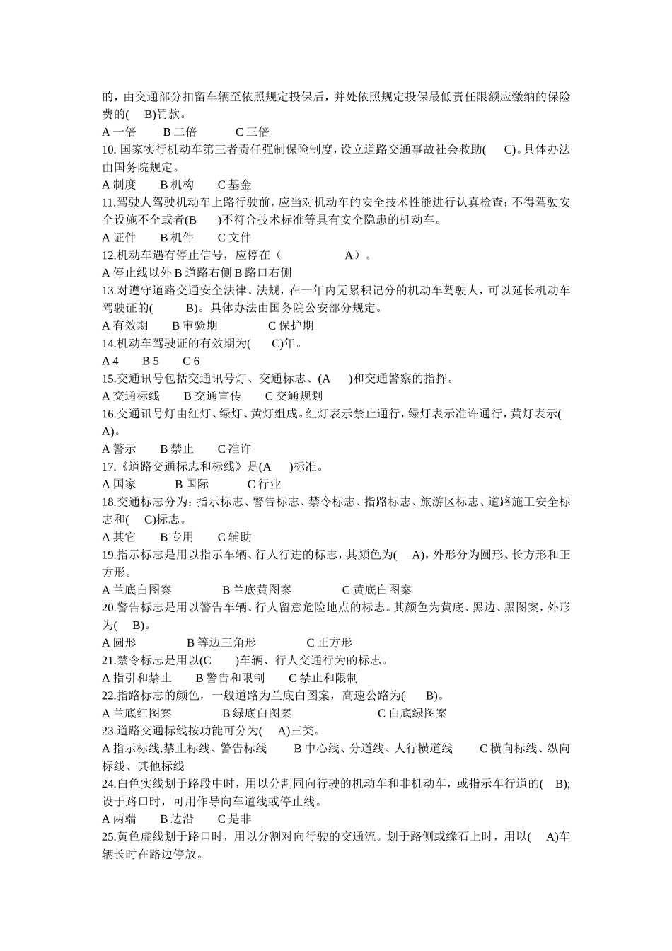 汽车驾驶员安全教育考试及答案_第2页