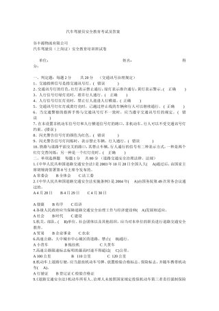 汽车驾驶员安全教育考试及答案