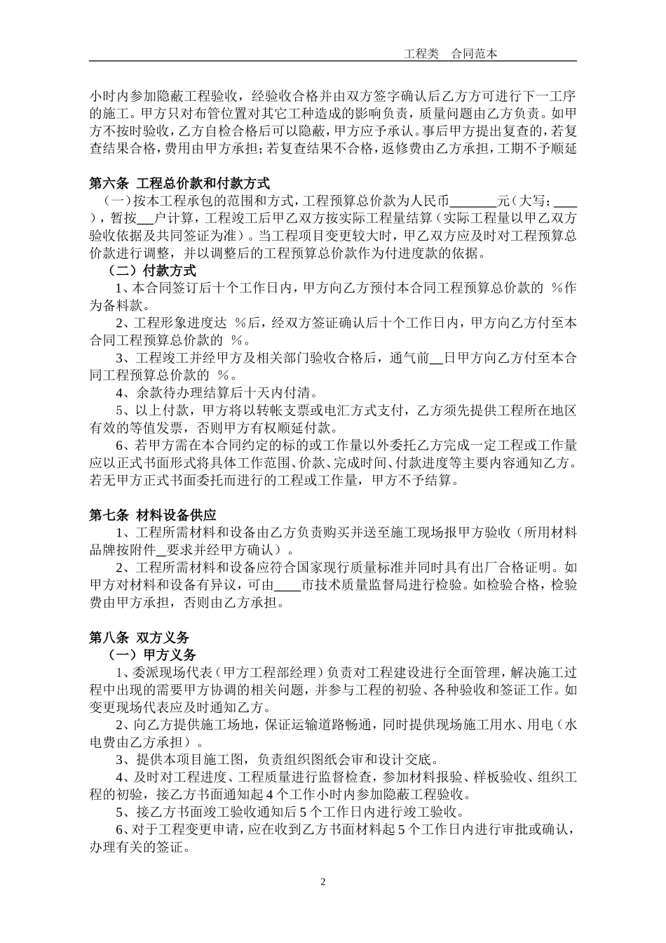 燃气工程施工合同_第3页