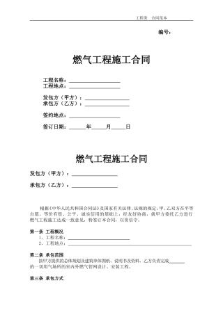 燃气工程施工合同
