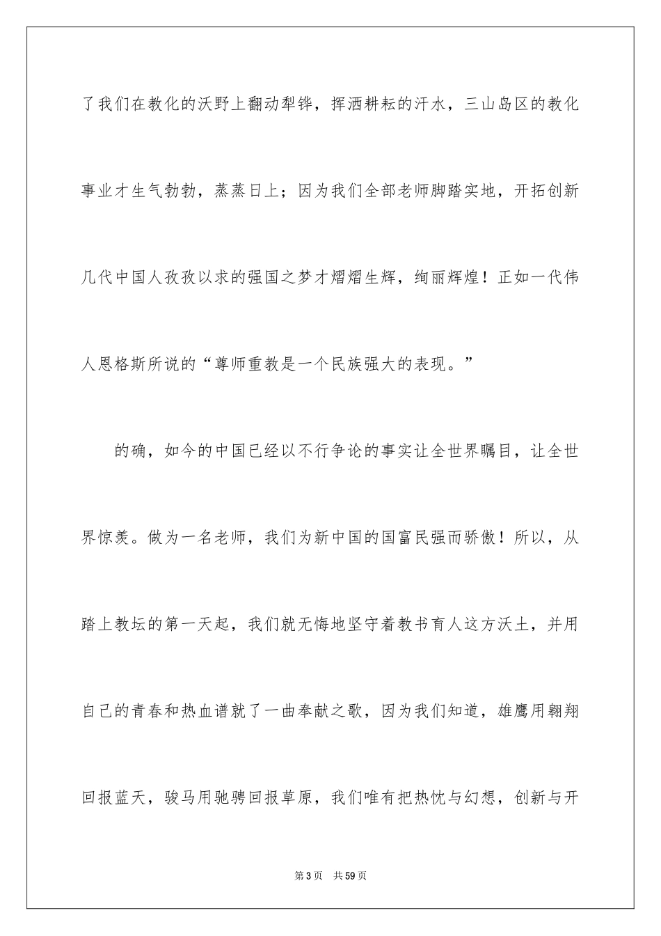 2024优秀教师发言稿_20_第3页