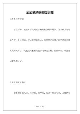 2024优秀教师发言稿_20