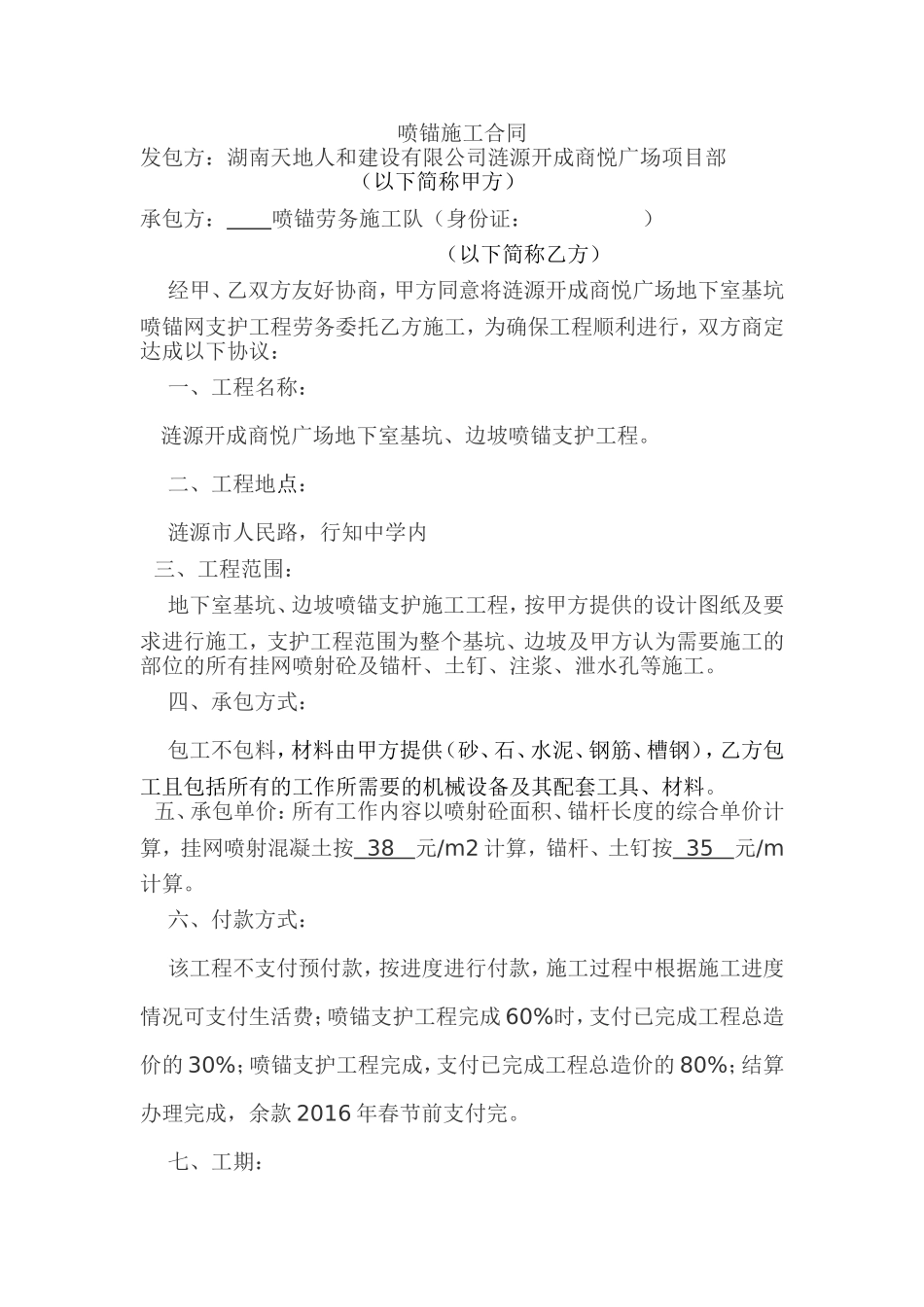 喷锚施工合同_第1页