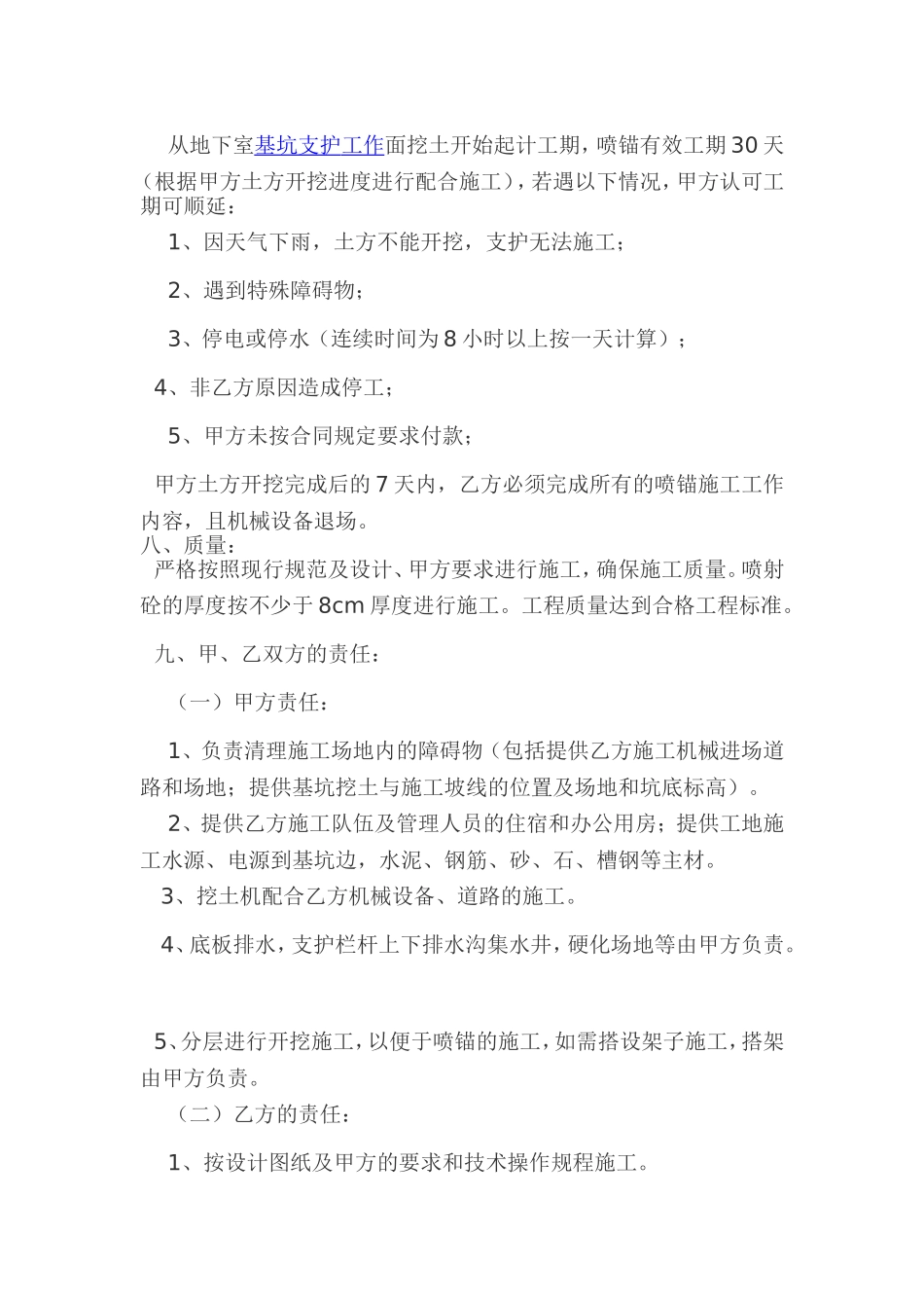 喷锚施工合同_第2页