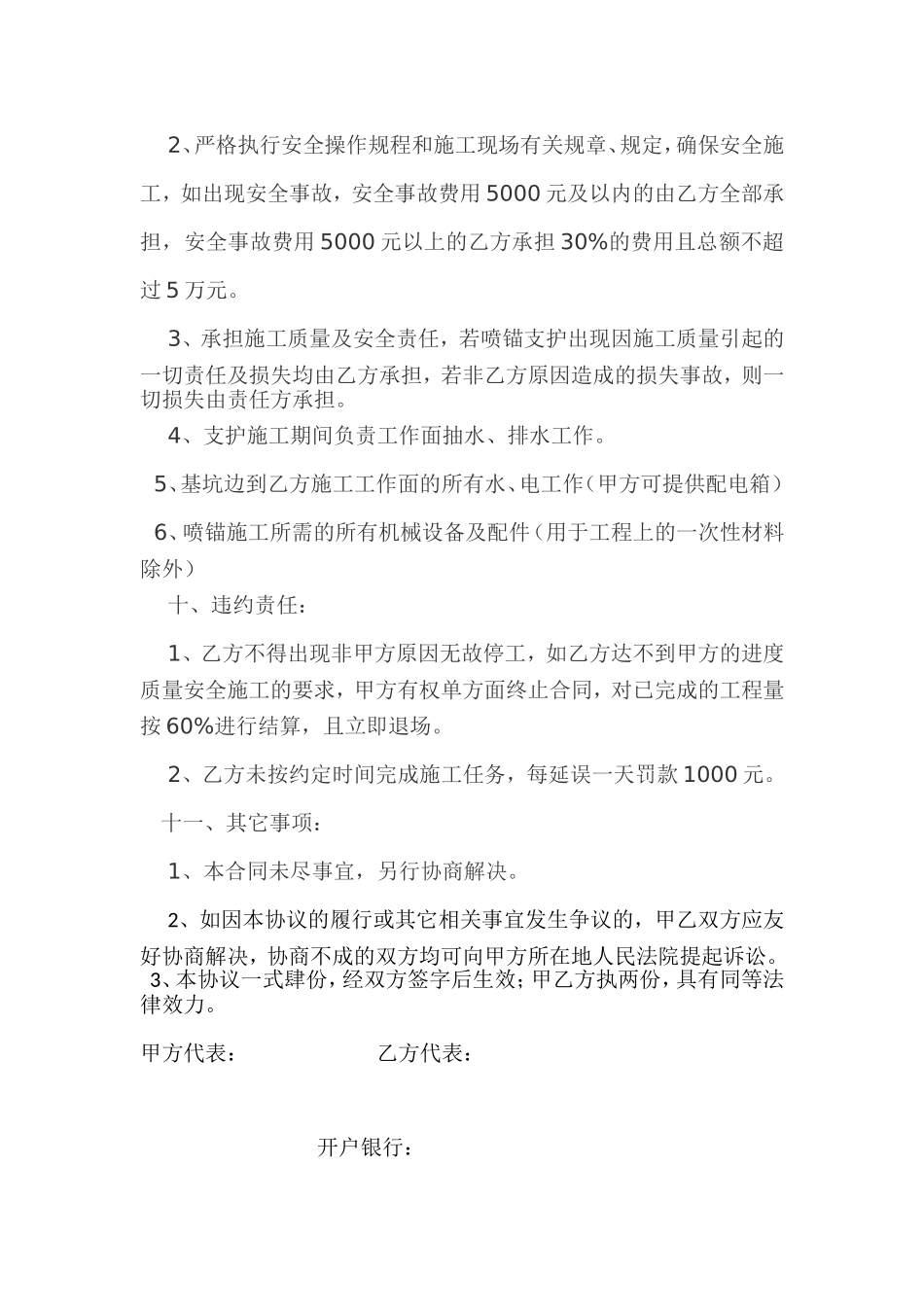 喷锚施工合同_第3页