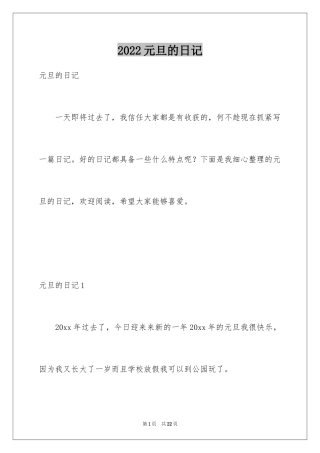 2024元旦的日记_7