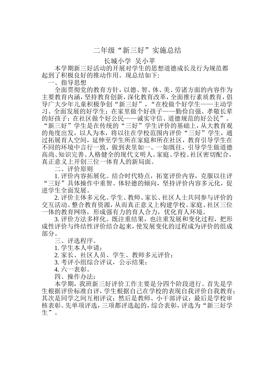 二年级新三好_第1页