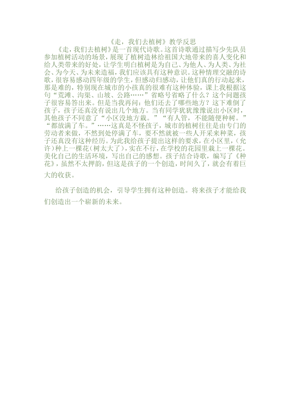 《走，我们去植树》教学反思_第1页