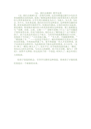 《走，我们去植树》教学反思