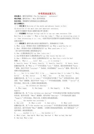 浙江省舟山市中考英语总复习教案八-人教版初中九年级全册英语教案