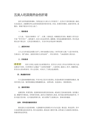 五类人吃蒜竟然会伤肝肾