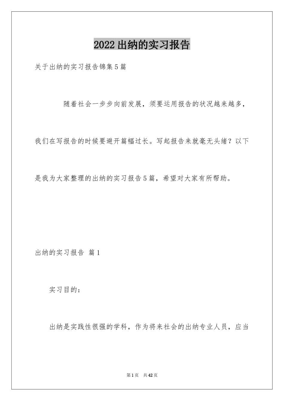2024出纳的实习报告_58_第1页