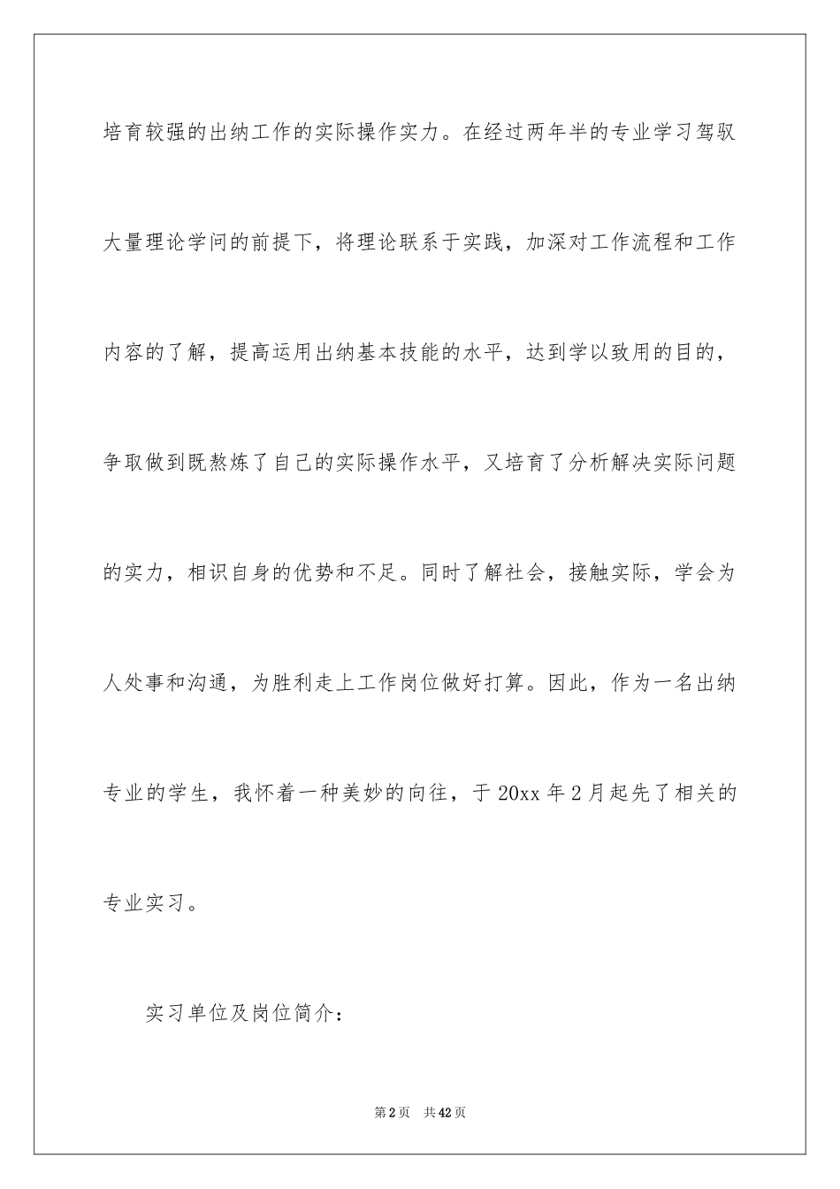 2024出纳的实习报告_58_第2页
