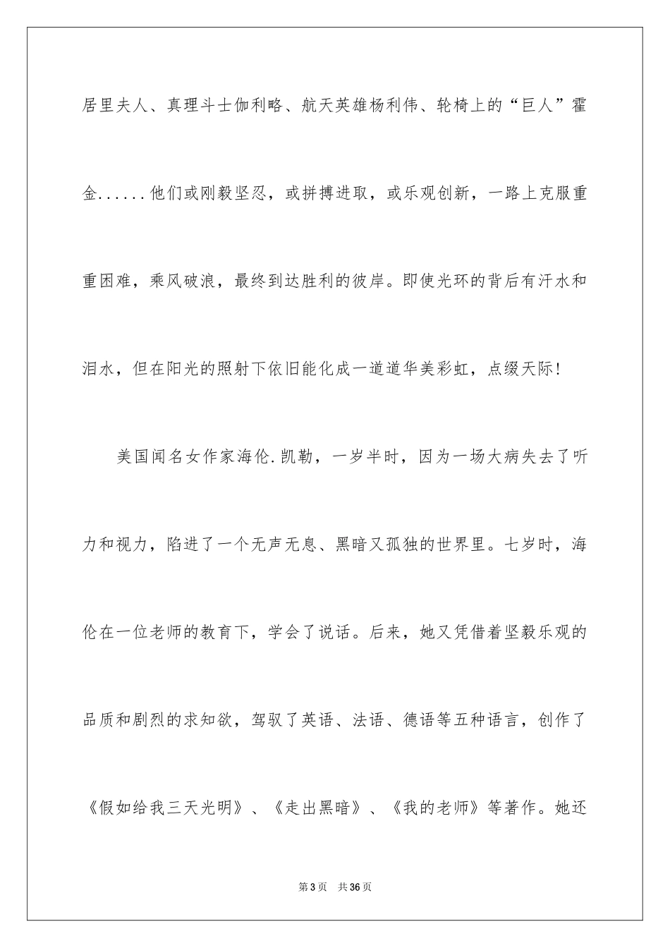 2024名人故事读书笔记_1_第3页