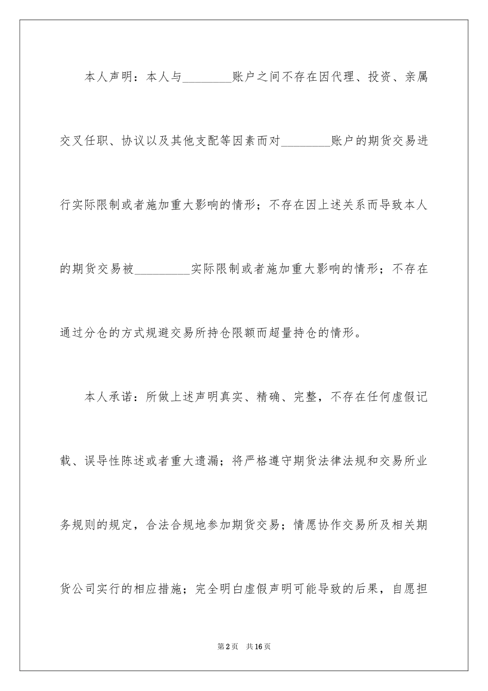 2024合规承诺书_第2页