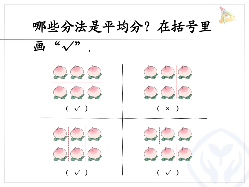 平均分(2)PPT课件_第1页
