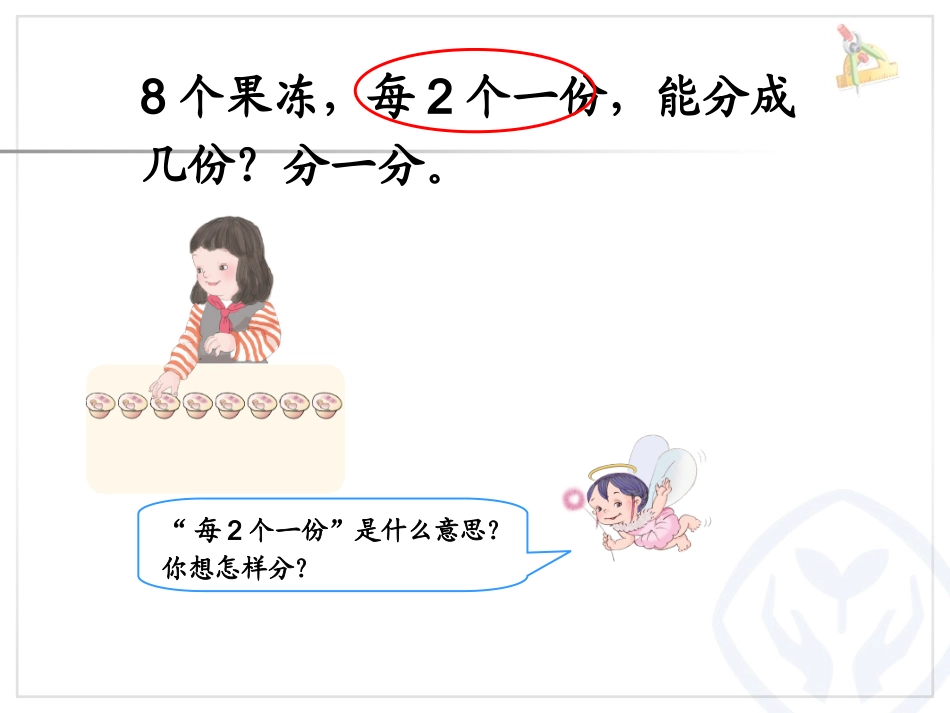 平均分(2)PPT课件_第3页