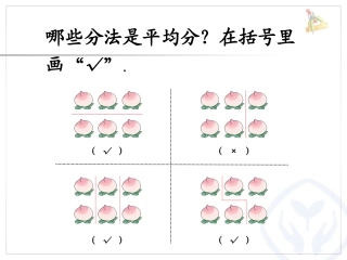 平均分(2)PPT课件