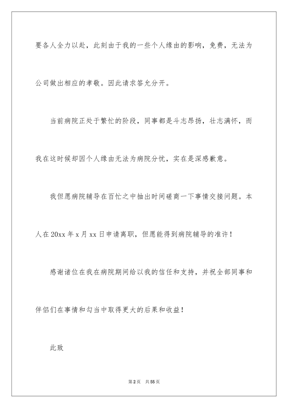 2024医院护士辞职信_23_第2页