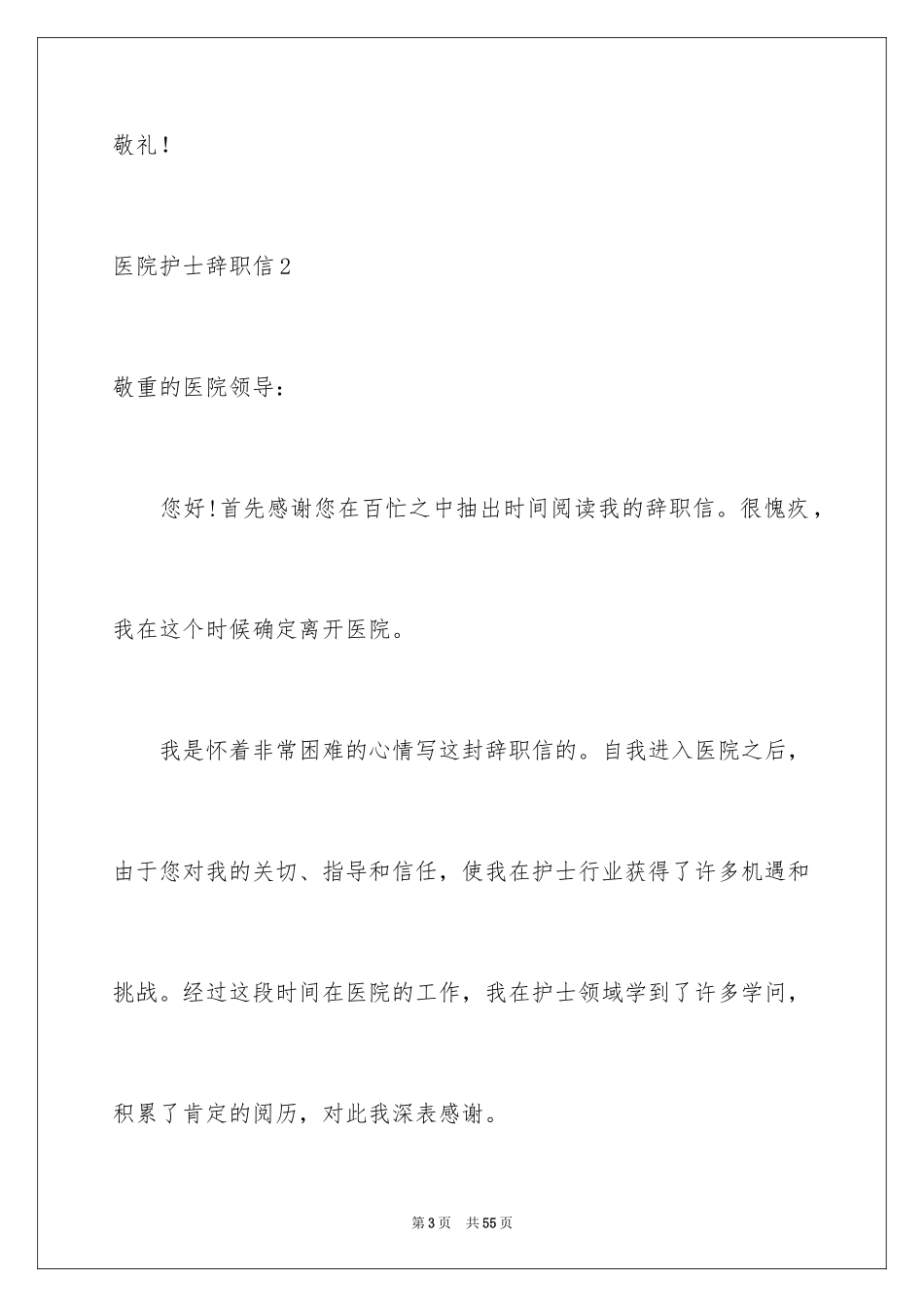 2024医院护士辞职信_23_第3页