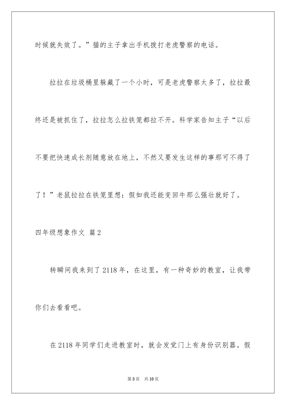 2024四年级想象作文_4_第3页