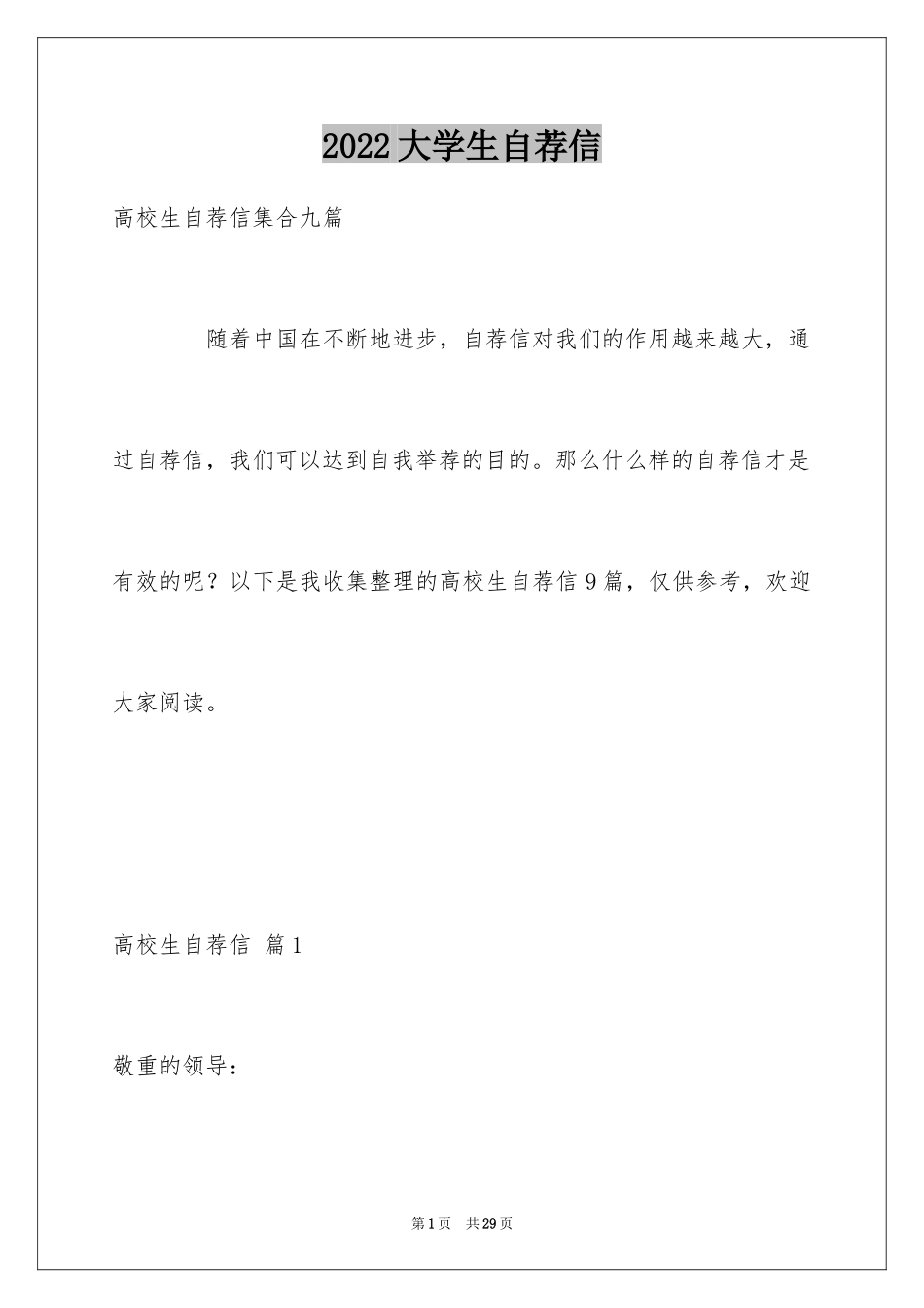 2024大学生自荐信_119_第1页