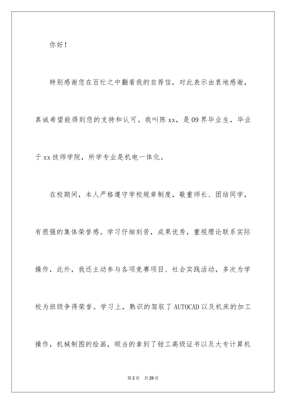 2024大学生自荐信_119_第2页