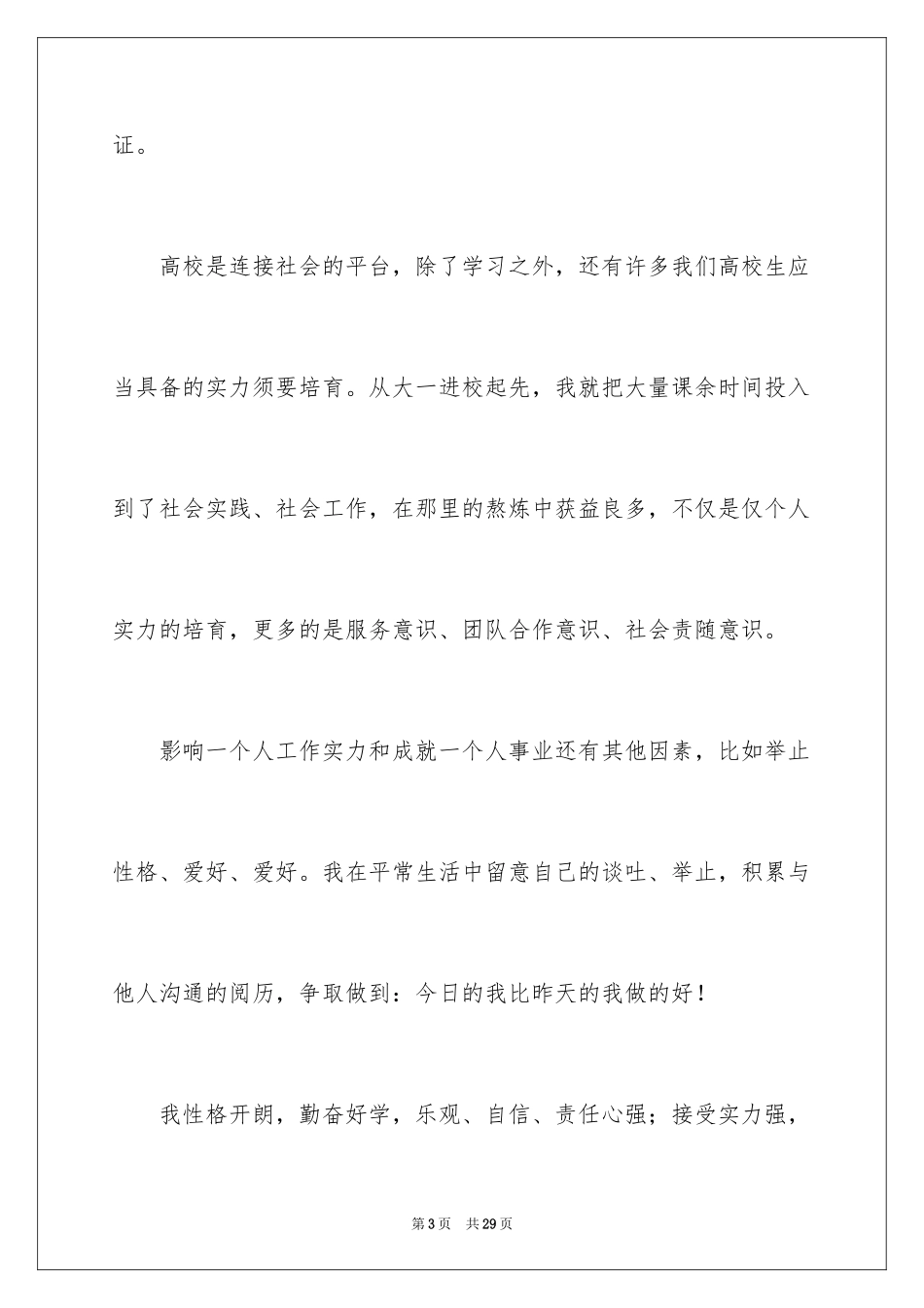 2024大学生自荐信_119_第3页