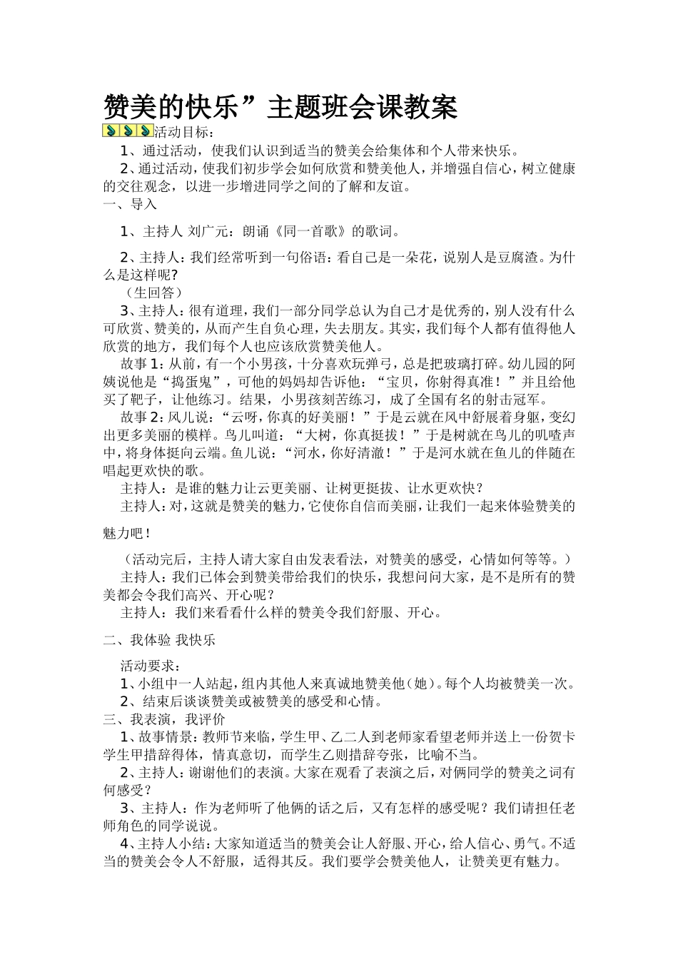 赞美的快乐班会_第1页