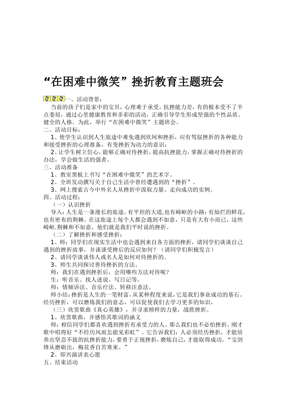 赞美的快乐班会_第3页