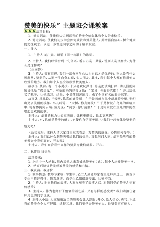 赞美的快乐班会