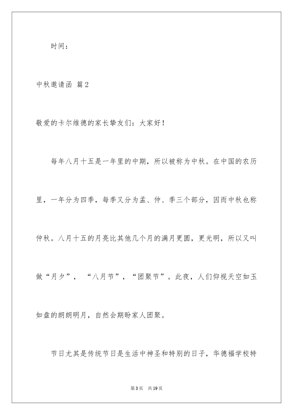 2024中秋邀请函_19_第3页