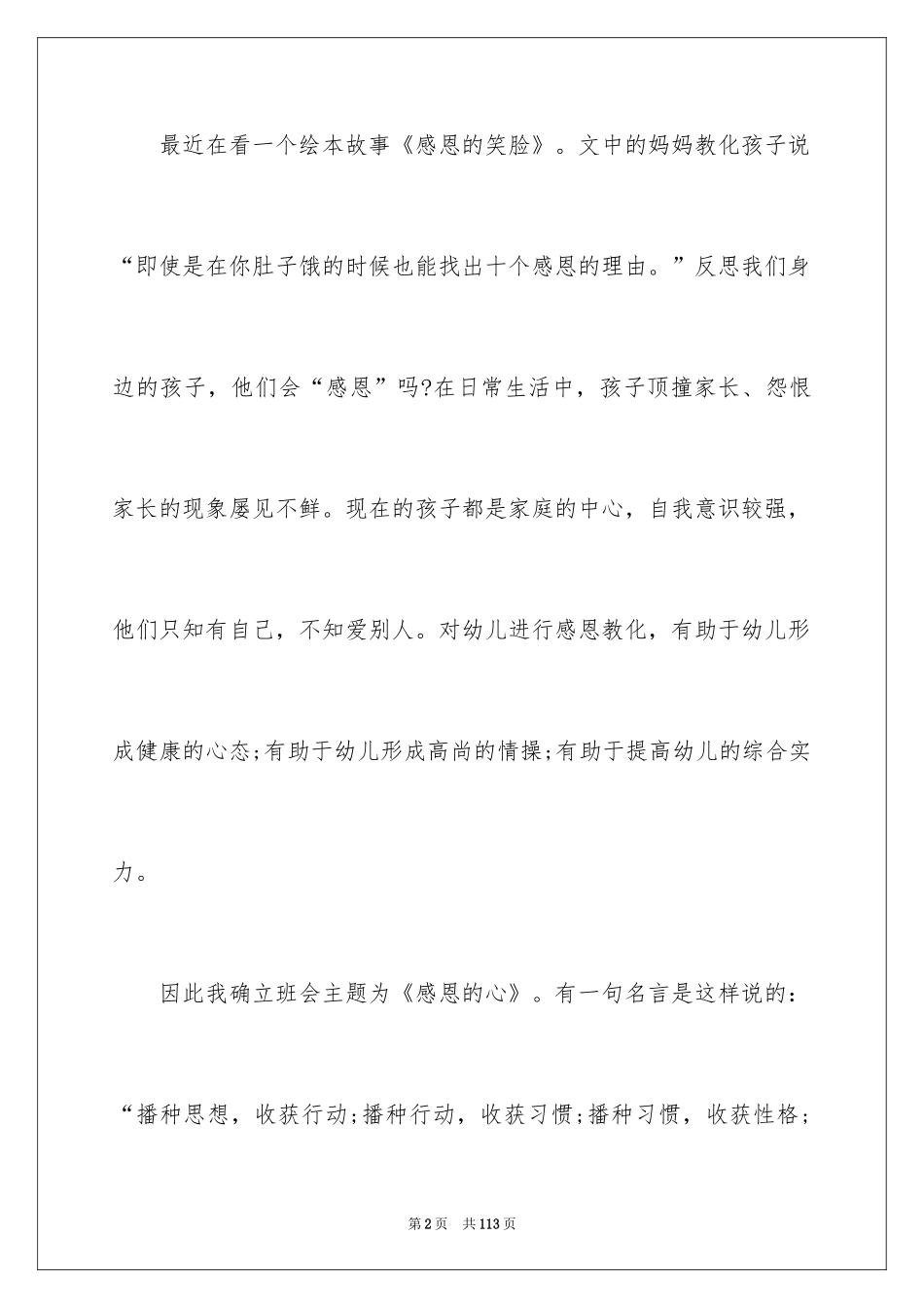 2024《感恩的心》大班教案_7_第2页