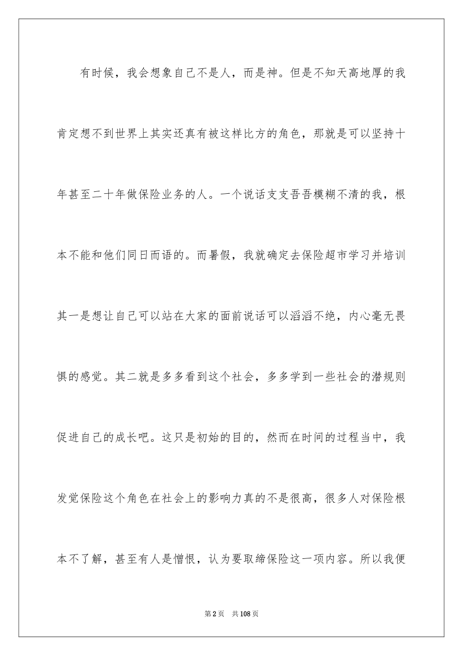 2024保险公司社会实践报告_第2页