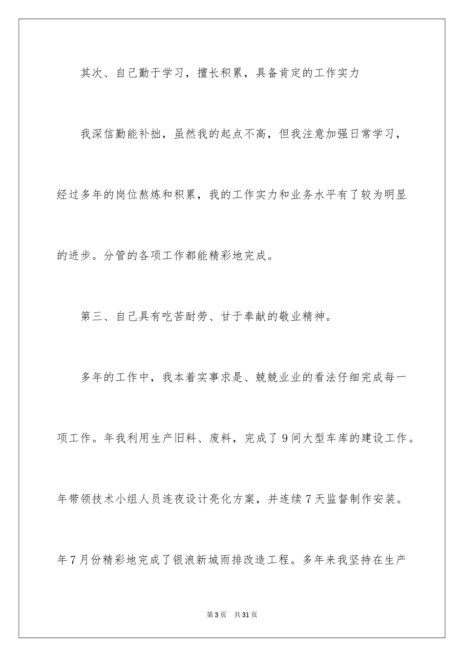 2024分公司经理竞聘演讲稿_10_第3页