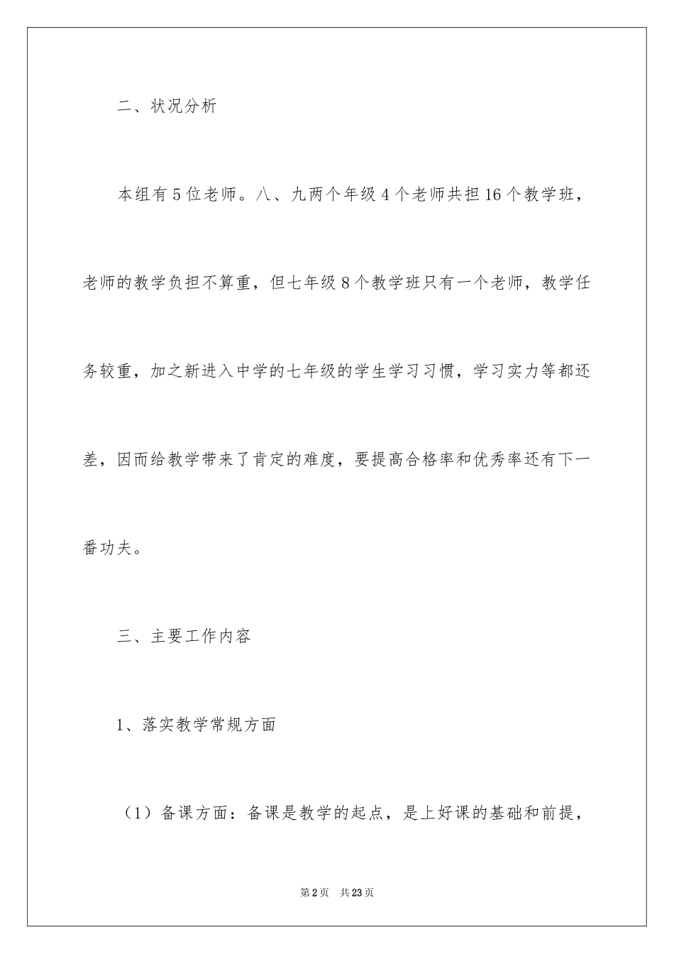 2024初中政治教研组工作计划_1_第2页