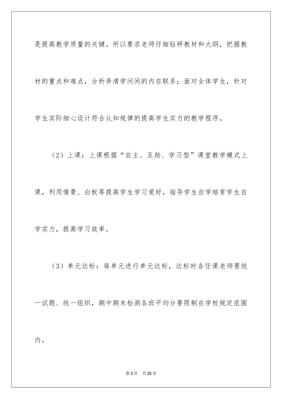 2024初中政治教研组工作计划_1_第3页