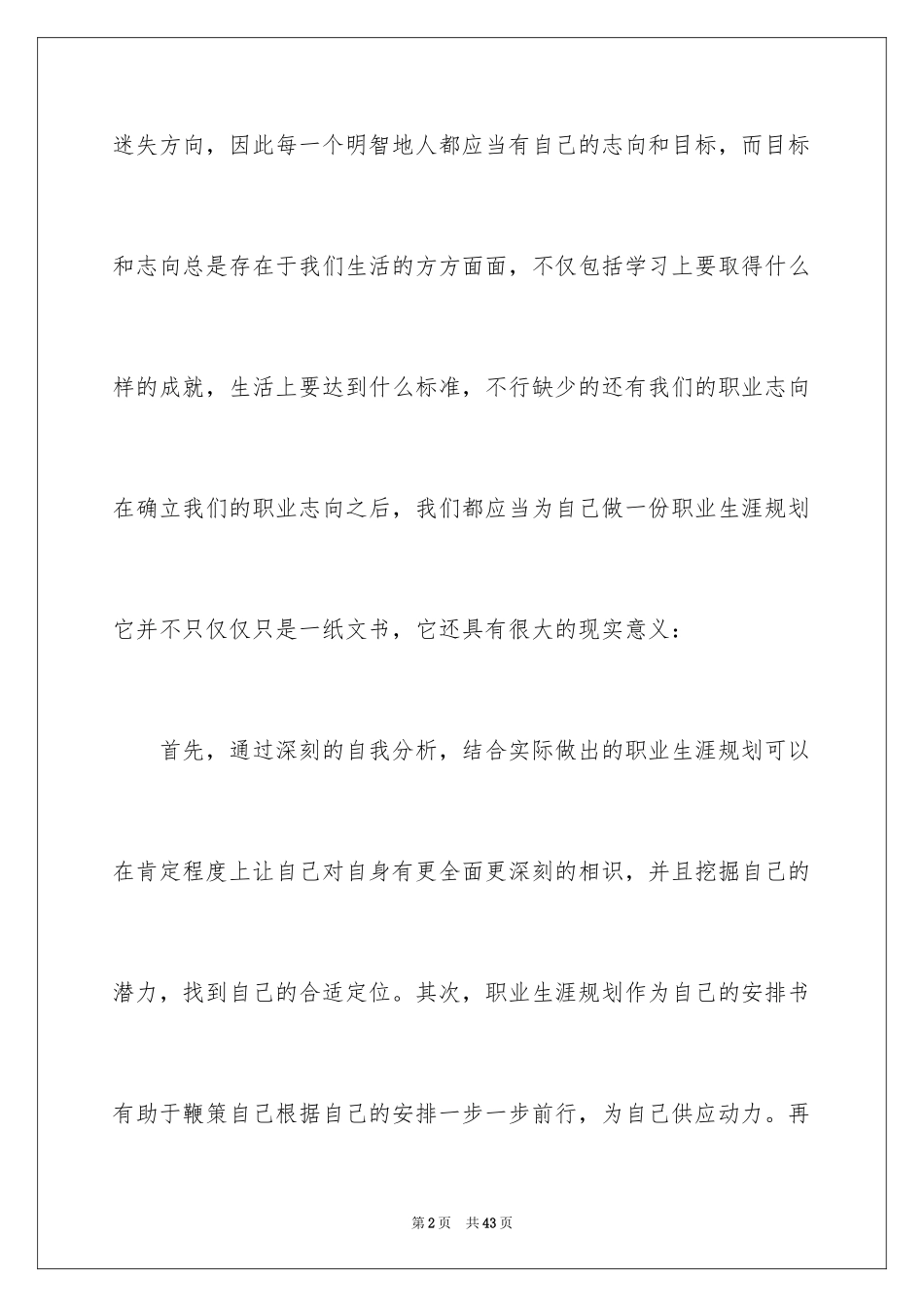 2024大学毕业生职业规划_15_第2页