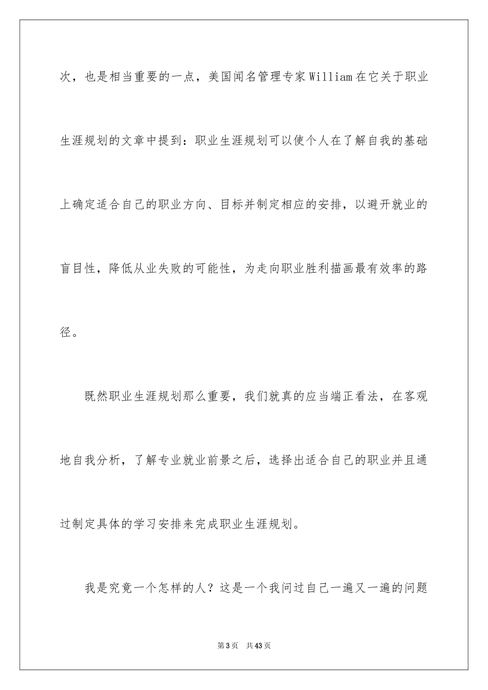 2024大学毕业生职业规划_15_第3页