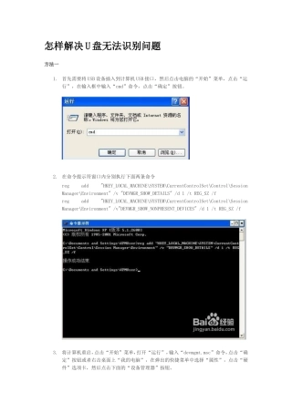 怎样解决U盘无法识别问题