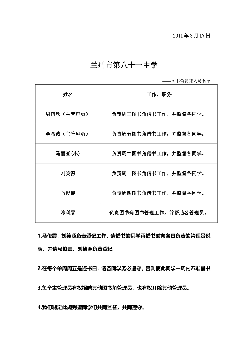 图书角管理制度_第2页