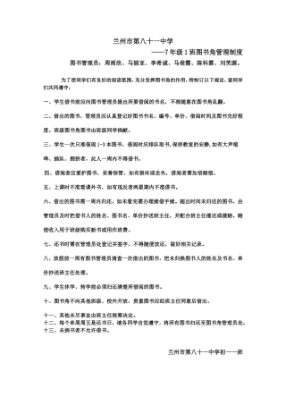 图书角管理制度