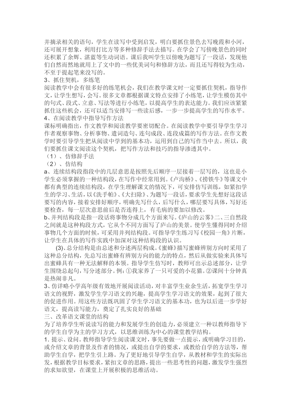 高年级阅读能力提高的问卷调查_第2页