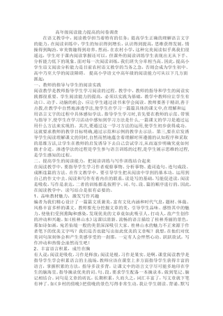 高年级阅读能力提高的问卷调查