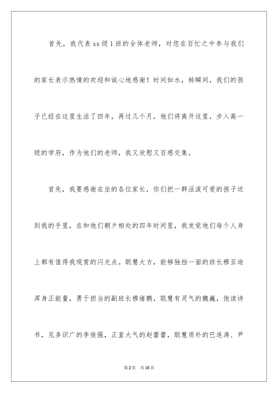 2024初三家长会发言稿_17_第2页