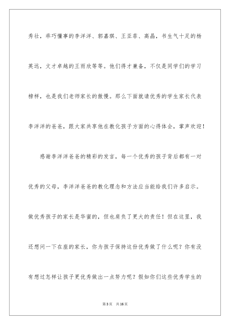 2024初三家长会发言稿_17_第3页