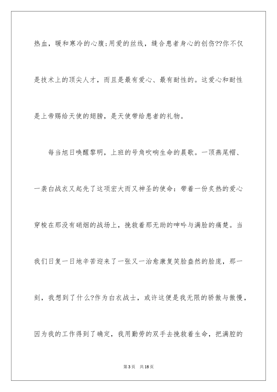 2024内科护士演讲稿_44_第3页