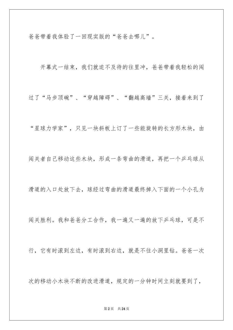 2024写事作文_43_第2页